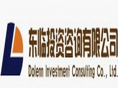 南昌東臨投資咨詢 專業引領，智慧投資新航標