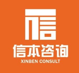 深圳信本投資咨詢 專業賦能，引領財富未來